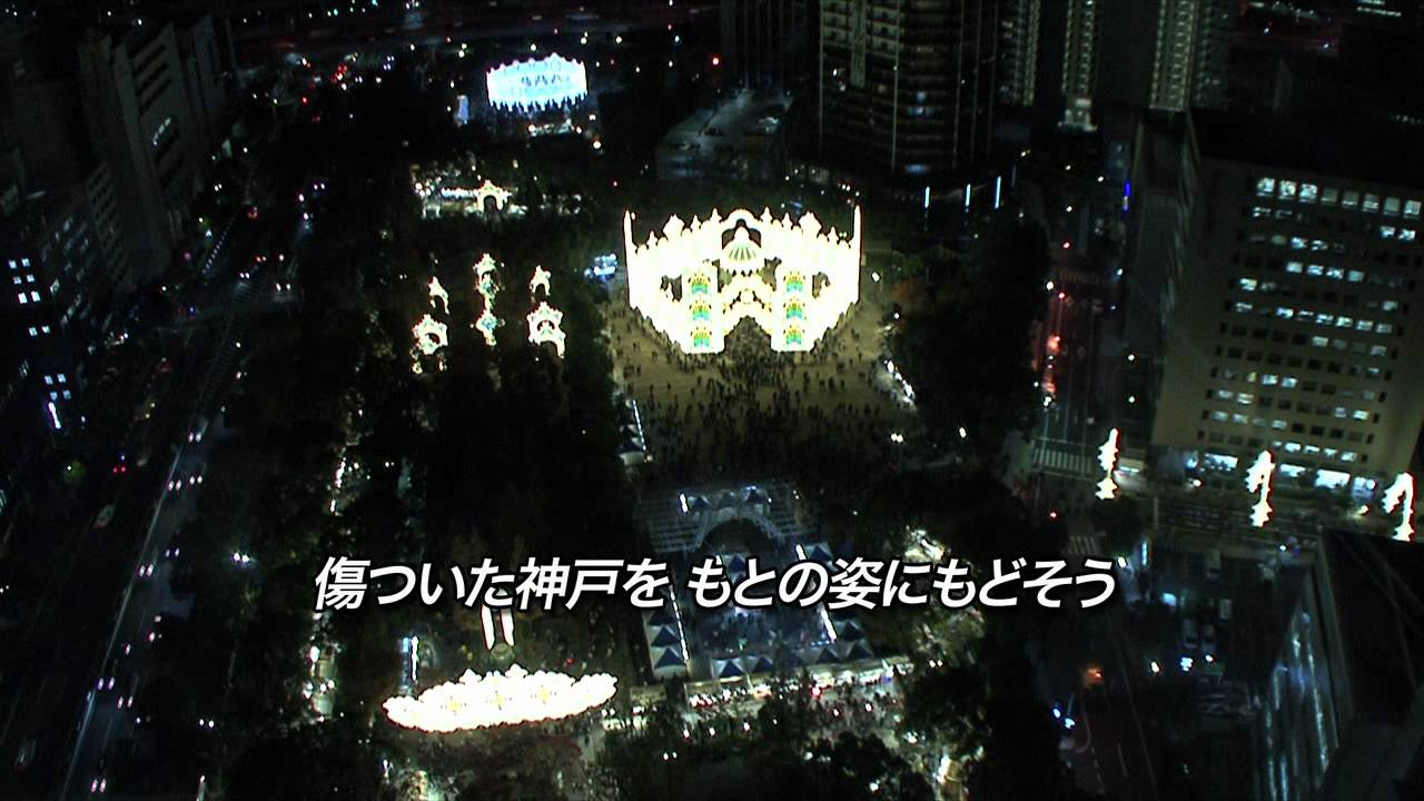 神戸から東北へ「しあわせ運べるように」（KOBEルミナリエ2011）