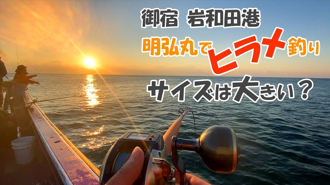 ヒラメ釣り、サイズは大きい？ ー 御宿岩和田港 明弘丸