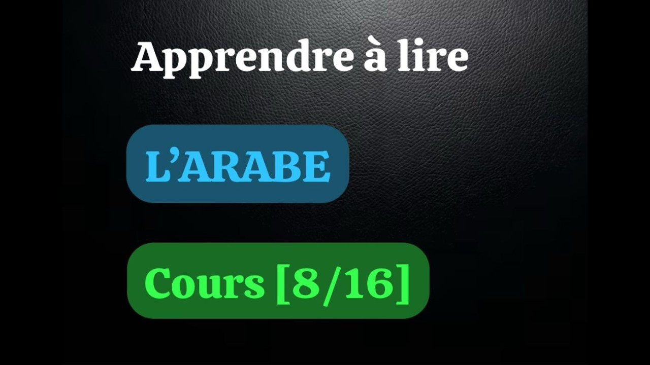 Apprendre à lire l’arabe facilement | Cours [8/16] – Le Soukoun (ْ)