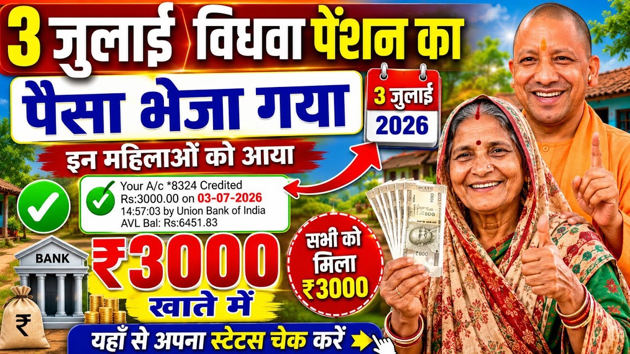 🌟UP Pension July 2026 💥Update | Will you get ₹3000 or ₹4500? UP Old Age, Widow, and Disability Pe...