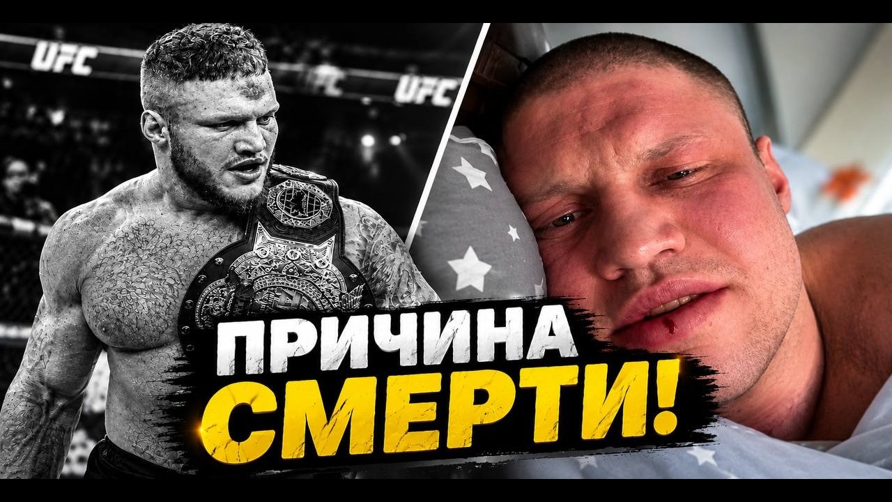 Стала известна причина смерти БОЙЦА ММА Григория Пономарева.