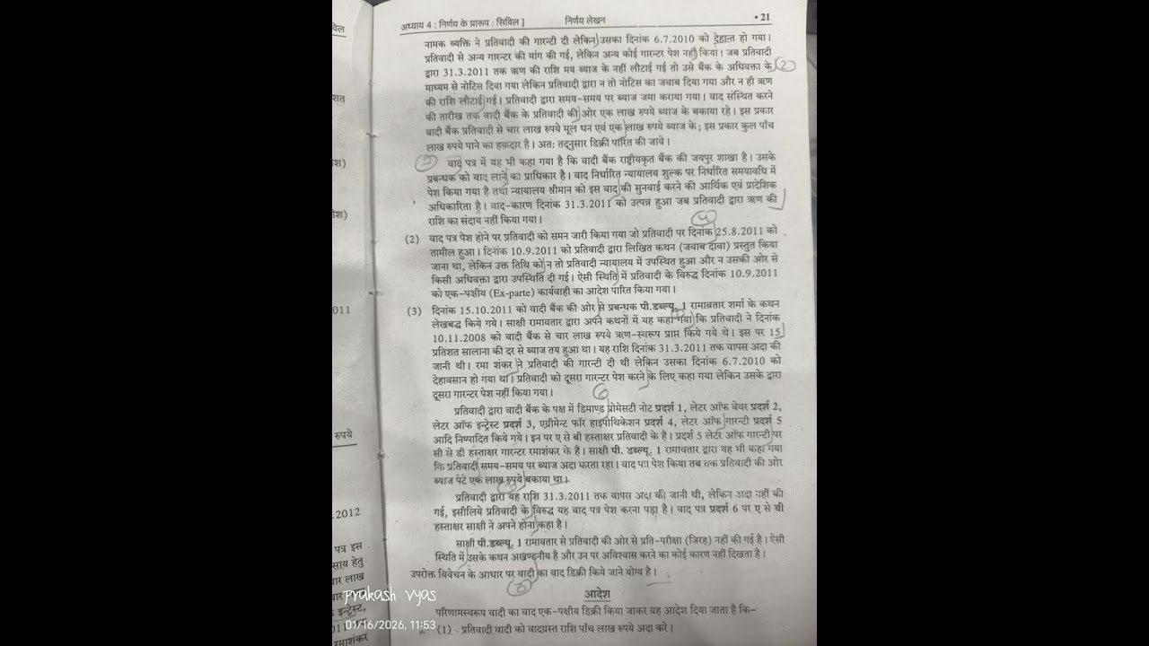 85 WPM  RAJASTHAN HIGH COURT DECISION 