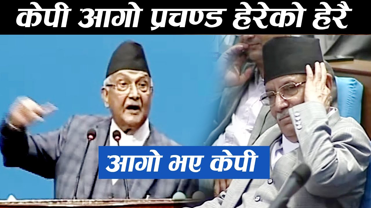 संसद भित्र - आगो भए केपी । रागा देखि सिमानाको कुरा | K P Oli