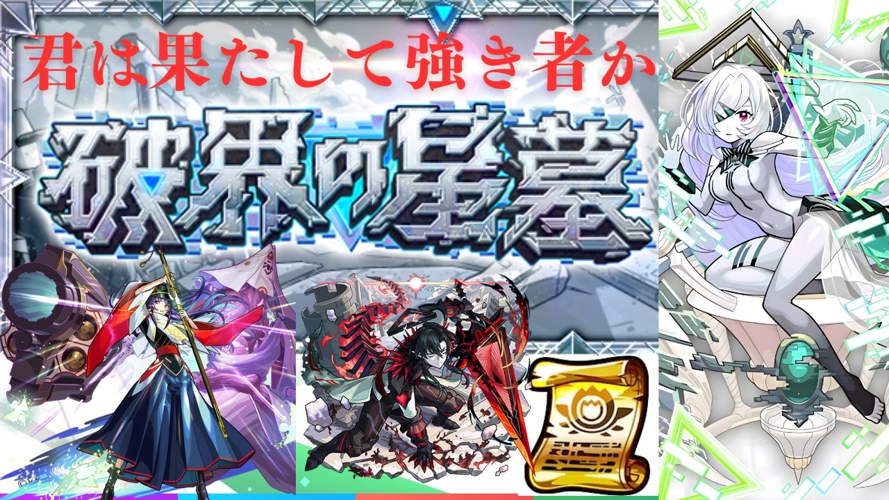 【モンスト】破界の星墓2時間で何処まで行けるか挑戦！！　♯モンスト　♯モンストライブ　♯SOGEKIN　♯破界の星墓
