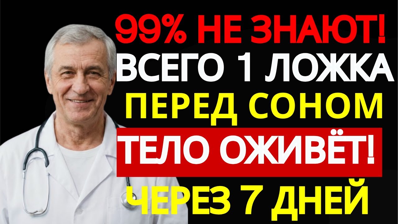 1 чайная ложка семян льна на ночь 7 дней — организм активно восстанавливается | Здоровье 60+