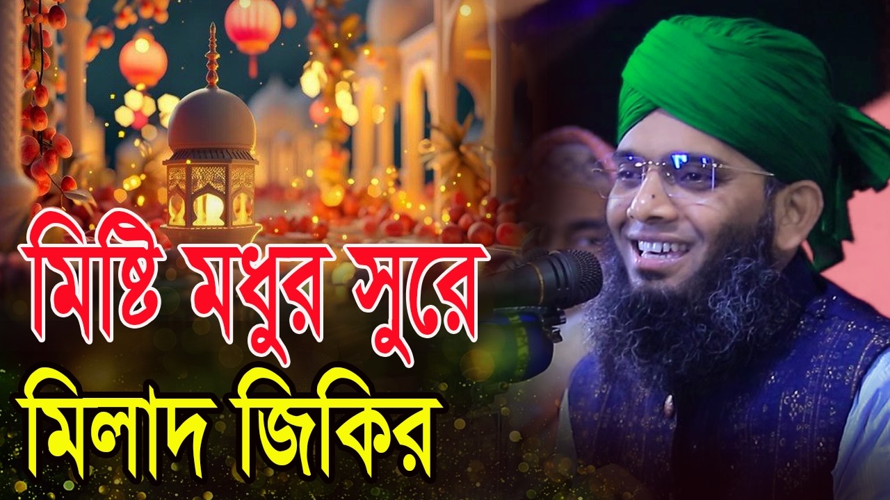 জনপ্রিয় জিকির ওগজল আসছে Ramadan GOJALবাছাই করা সেরা গাজী সোলাইমান ক্বাদরী Gazi Solaiman Qadri 2026