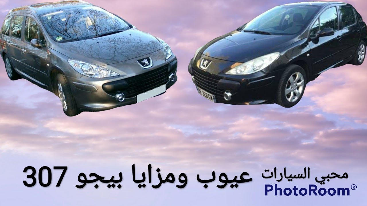 مميزات وعيوب بيجو307