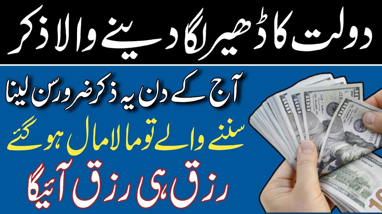 Dolat Ka Dheer Laga Dane Wala Zikr | Zikr For Money | Sunny Wale Malamal Ho Gaye Ep-61