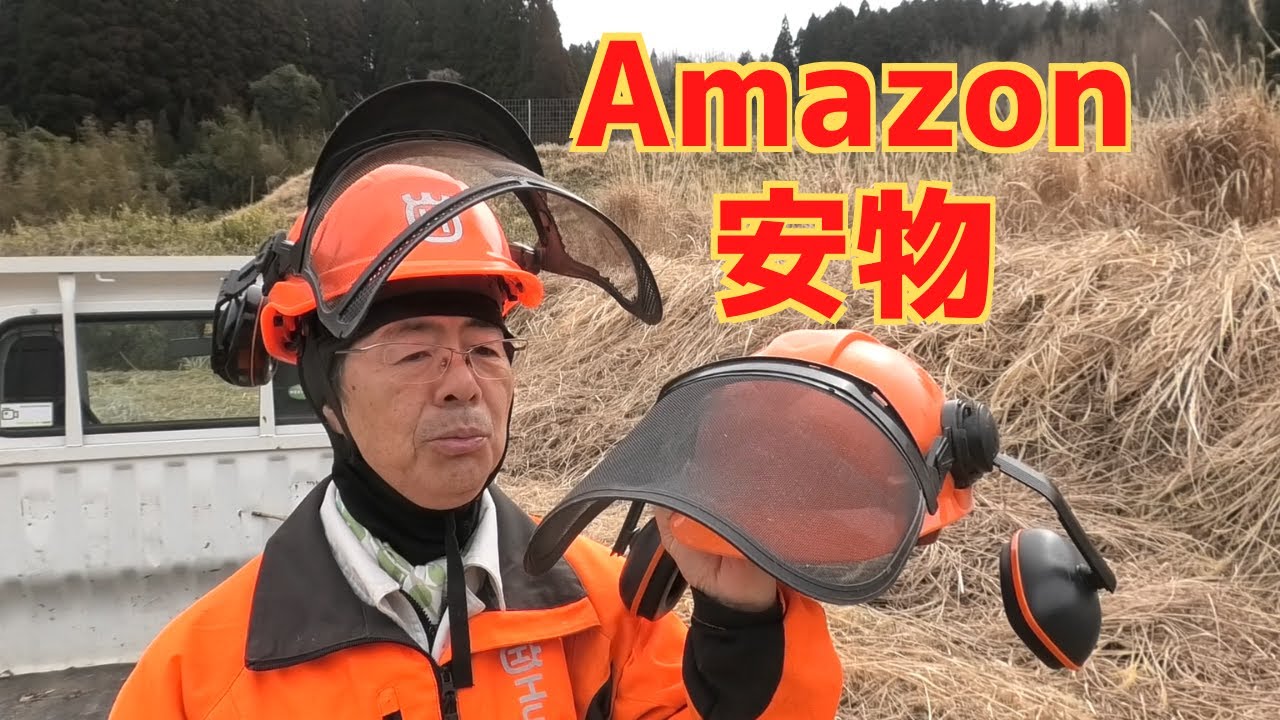 イヤーマフ付きヘルメットの安物で草刈りしてみた！