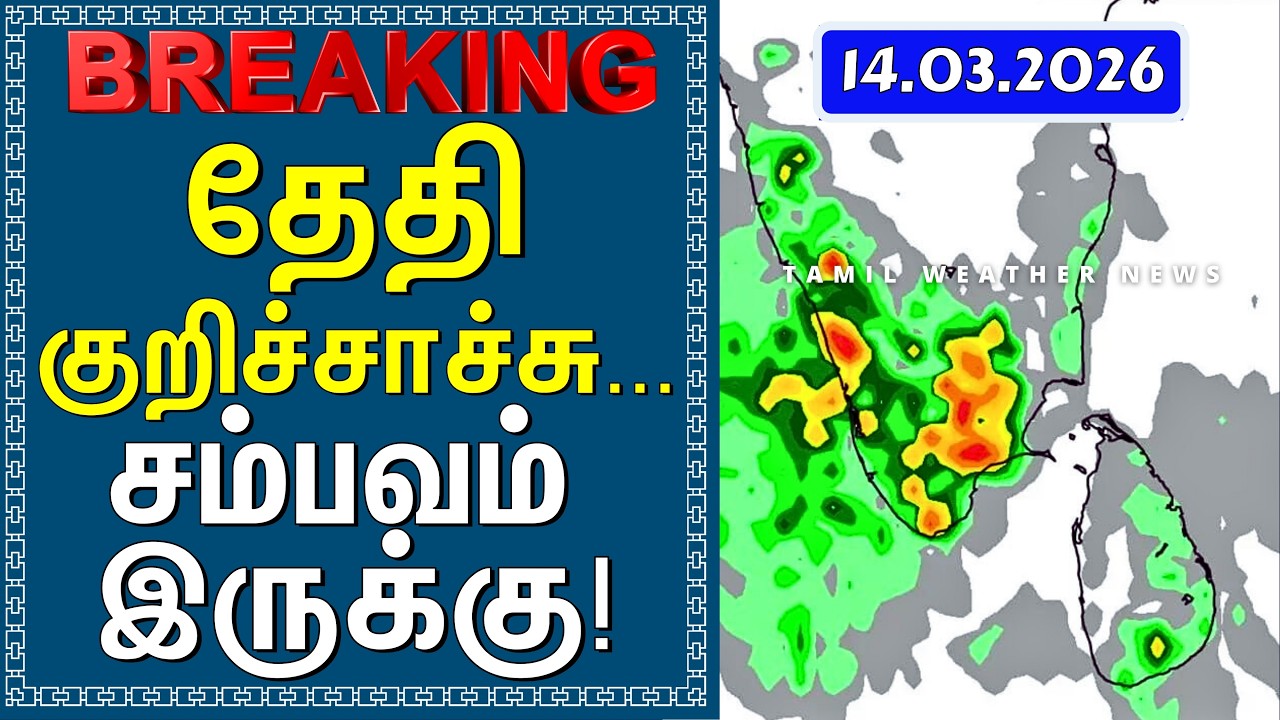 தேதி குறிச்சாச்சு... சம்பவம் இருக்கு! | Tamil Weather News #tamilweathernews