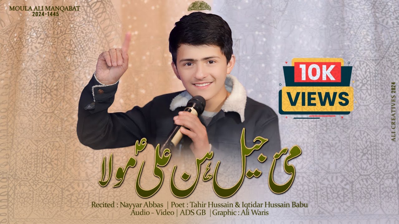 Shina Manqabat 2024🎙 (May Jeel Han Ali Mola ) By Nayyer Abbas @ADSGB