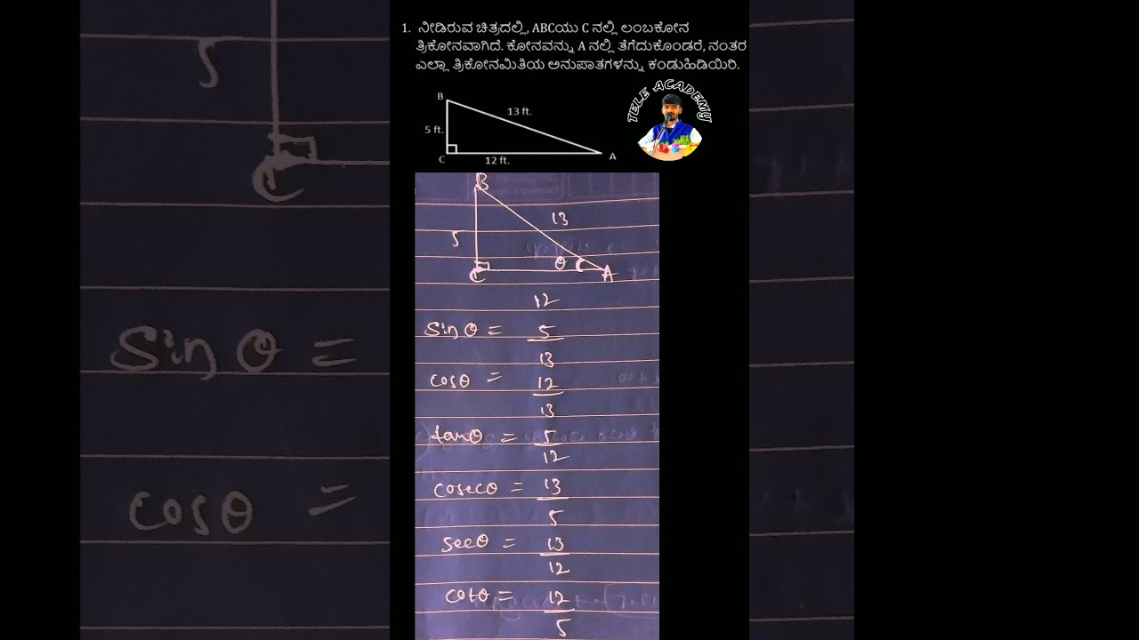 #trigonometry #maths #sslc. #education #mathproblem.