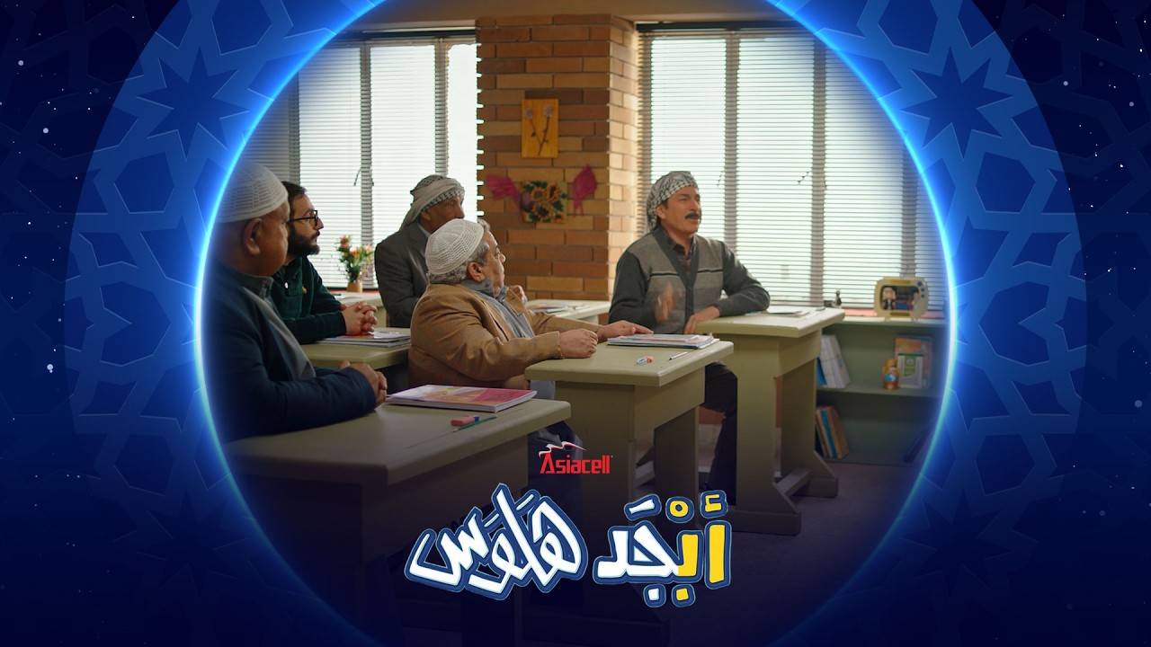 أبو سامي يرسم بستان تفاح بس بلا تفاح | أبجد هلوس