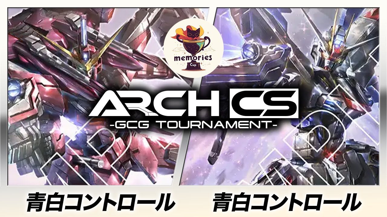 【ガンダムカード】青白コントロール(イチ選手) vs 青白コントロール(ゴルバチョフ3世選手) 【メモ杯withアークCS】Dual Impact [GD02]