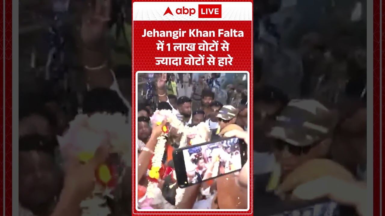 Falta Election Result 2026 | Jehangir Khan Falta में 1 लाख वोटों से ज्यादा वोटों से हारे #shorts
