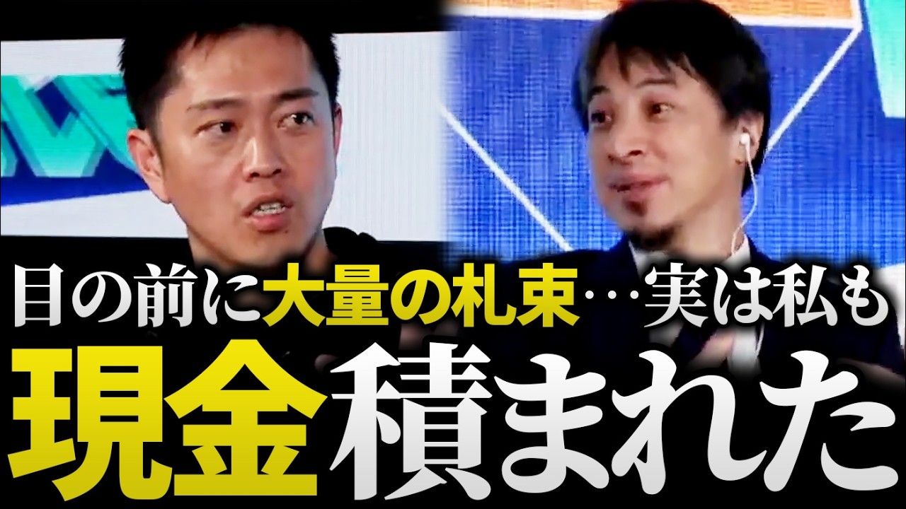 ひろゆき【衝撃暴露】吉村知事「現金積まれた」驚愕の政界裏話！政府を動かしているのは実は数人の権力者!?利権まみれで機能不全になっている日本政治のヤバい構造の話【献金 裏金 維新 自民党 切り抜き】