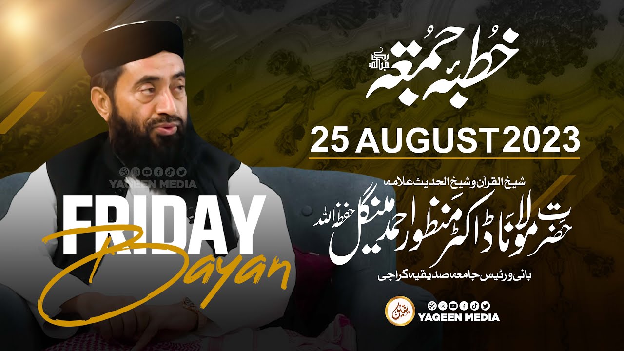 First Jumma Bayan After UK Tour | 25-August-2023 | Molana Manzoor Ahmed Mengal & Yaqeen Media