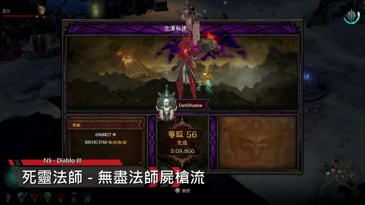 NS - Diablo III 死靈法師 - 無盡法師屍槍流 (惡疫套裝)