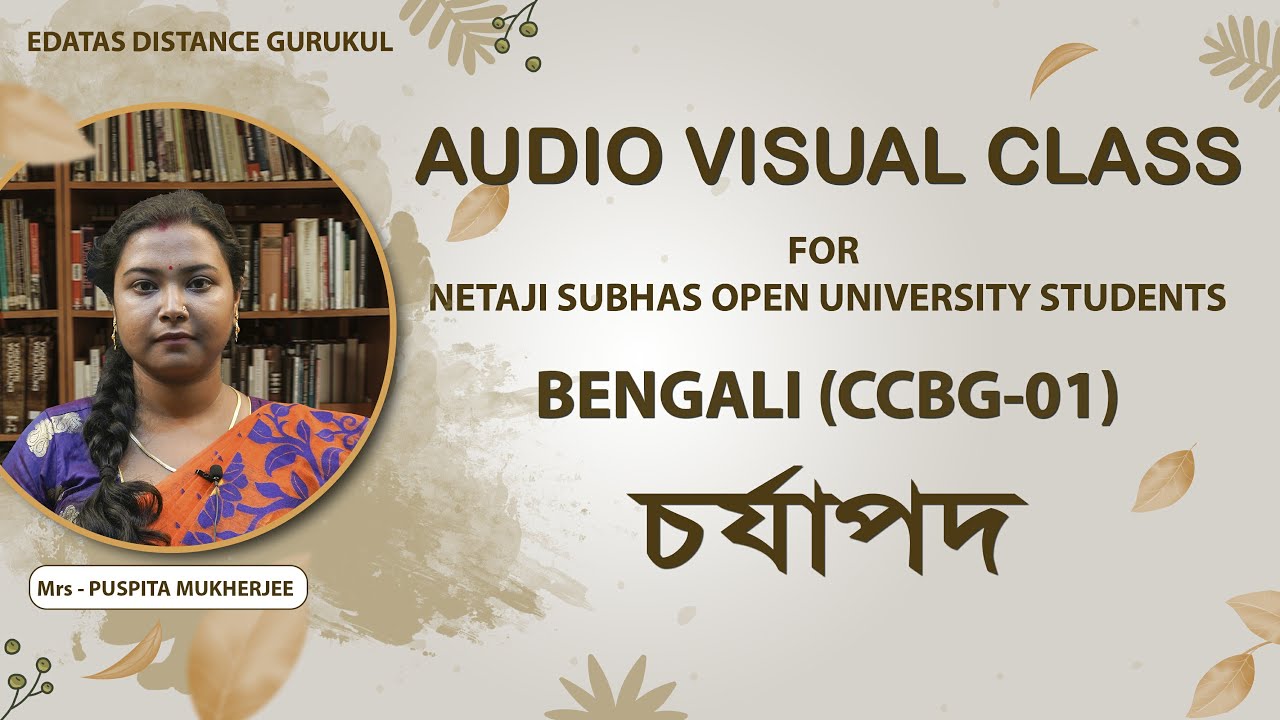 NSOU/Netaji Subhas Open University/BENGALI 1st yr(CCBG -01)চর্যাপদ বাংলা সাহিত্যের প্রাচীনতম নিদর্শন