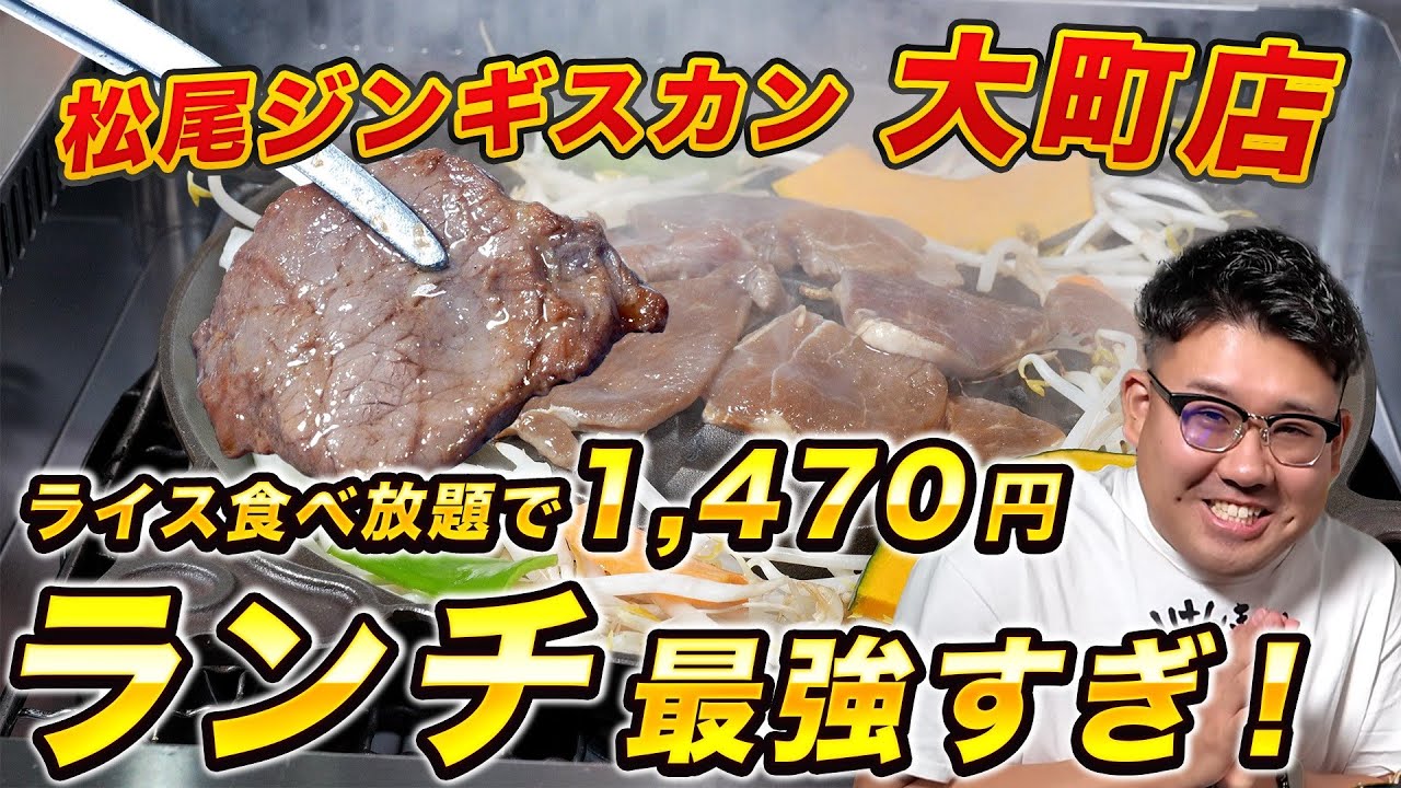 北海道のソウルフードと言ったらやっぱり松尾ジンギスカン一択でしょ!!こだわりの特上ラムに興奮が止まらないッ【バーバラのおじゃましガス!!】第5話
