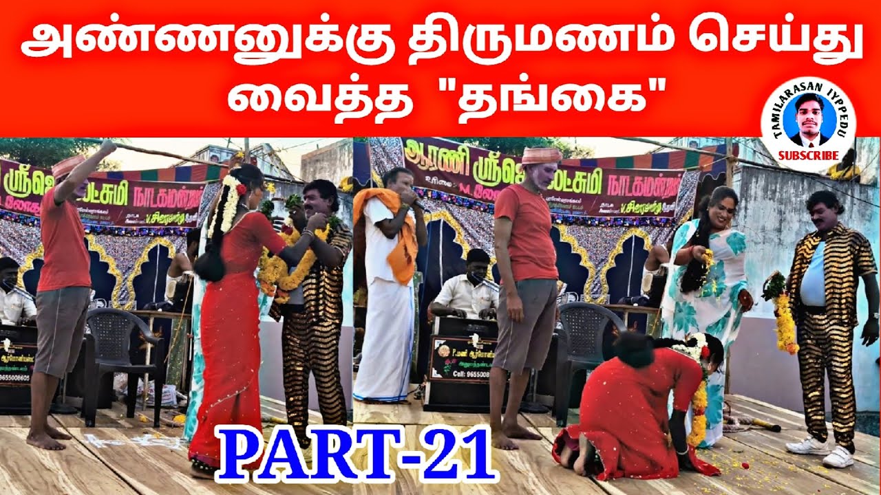 Sri jayalakshmi nadaga manram video|PART-21|