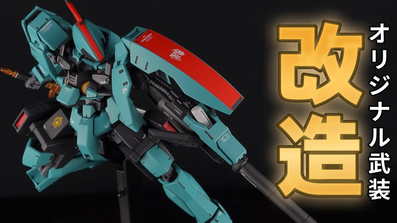 グレイズリッター（カルタ機）にミキシング改造したオリジナルの武装を装備【ガンプラ改造】【ガンプラミキシング】【ガンプラ完成品】