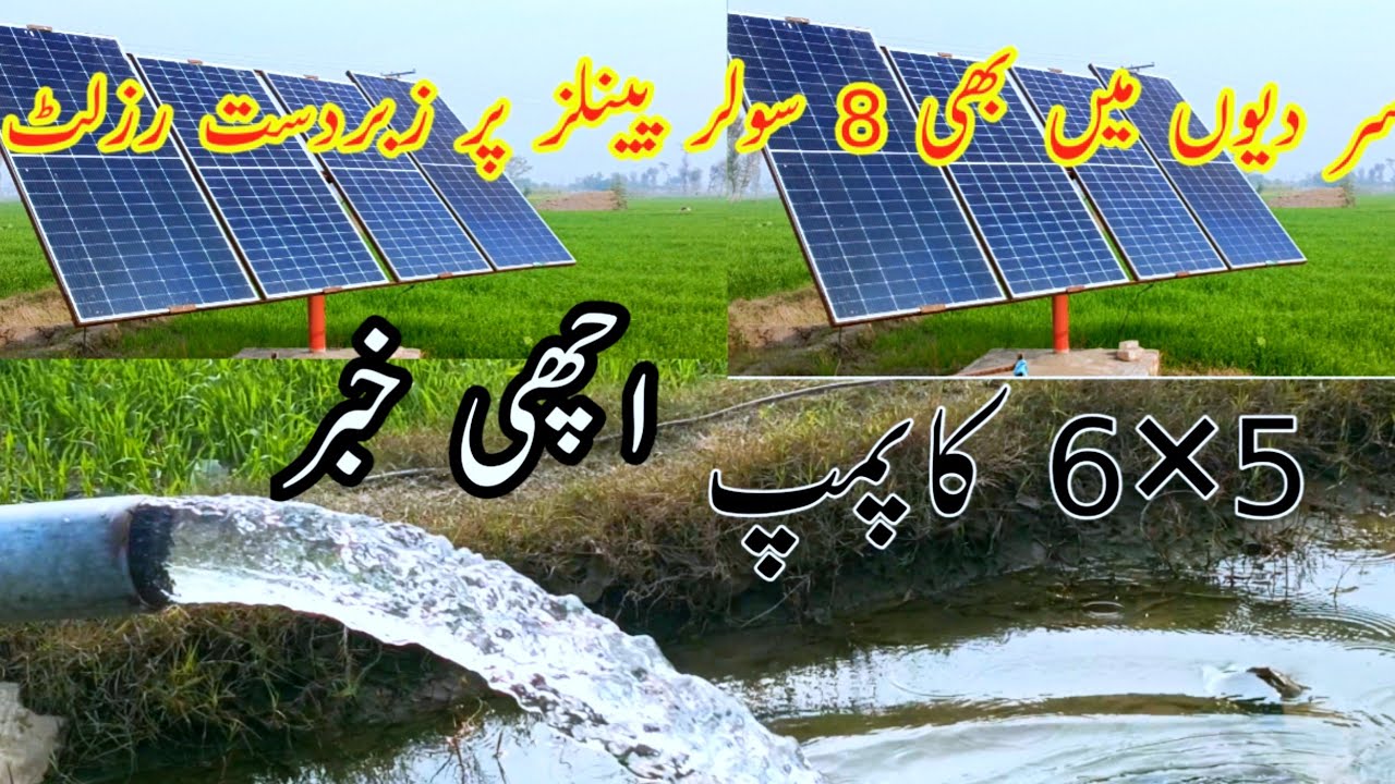 DC solar tubewell, 5×6 inches pump 8 solar panels
