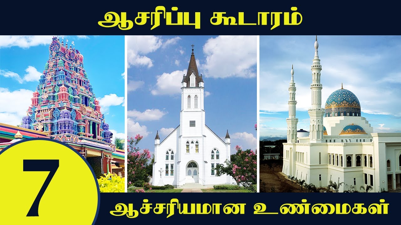 ஆசரிப்பு கூடாரம் -  7 ஆச்சரியமான உண்மைகள் | Tamil Bible School | Tamil Christian Sermon