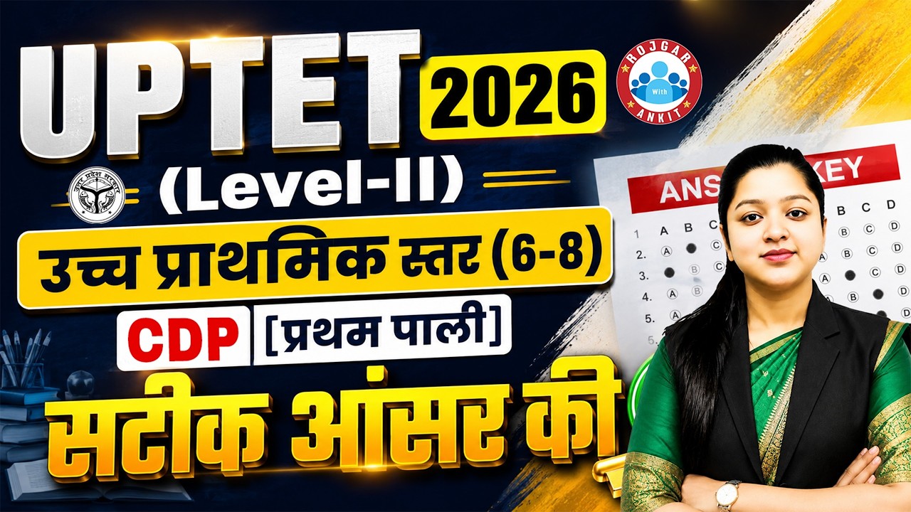UPTET CDP Answer Key 2026 | 2 July 1st Shift CDP Paper Complete Solution | UPTET CDP Paper 2