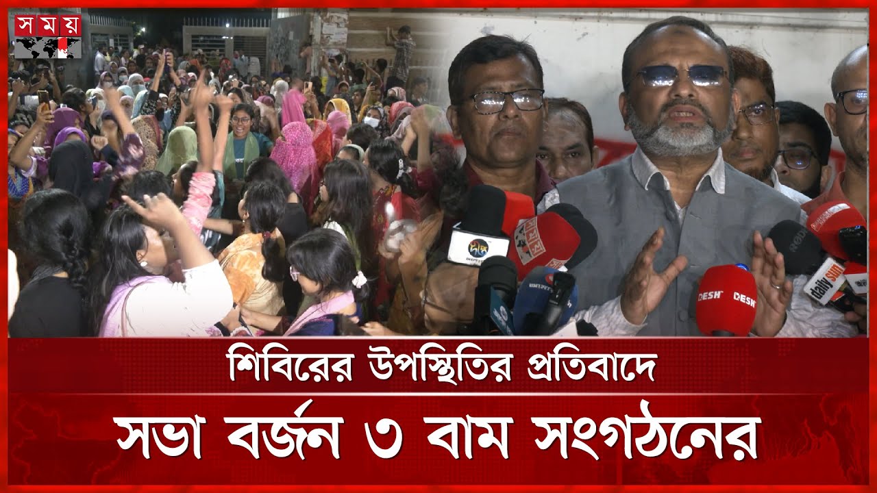 ঢাবি হলে ছাত্র রাজনীতি নিষিদ্ধের পক্ষে নয় অধিকাংশ সংগঠন | Dhaka University | Politics | SomoyTV