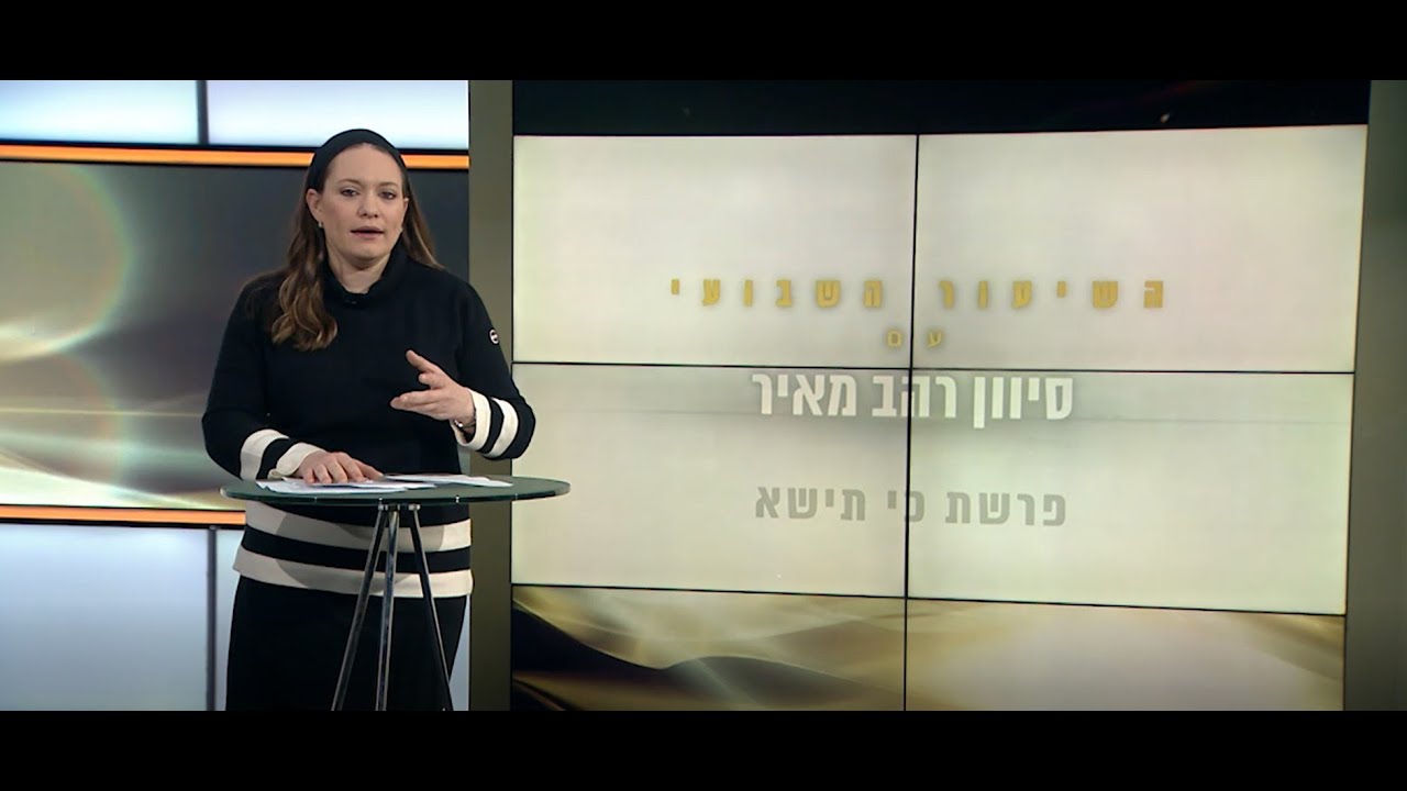 סיון רהב מאיר | השיעור השבועי | פרשת כי תשא תשפ