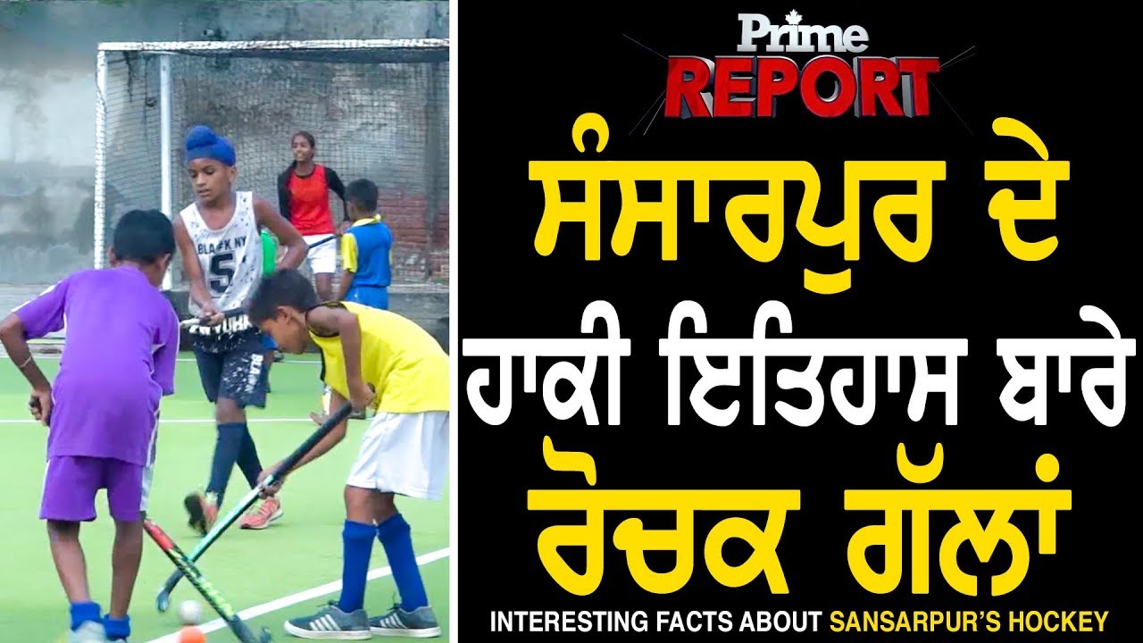 Prime Report #100_Interesting Facts About Sansarpur's Hockey