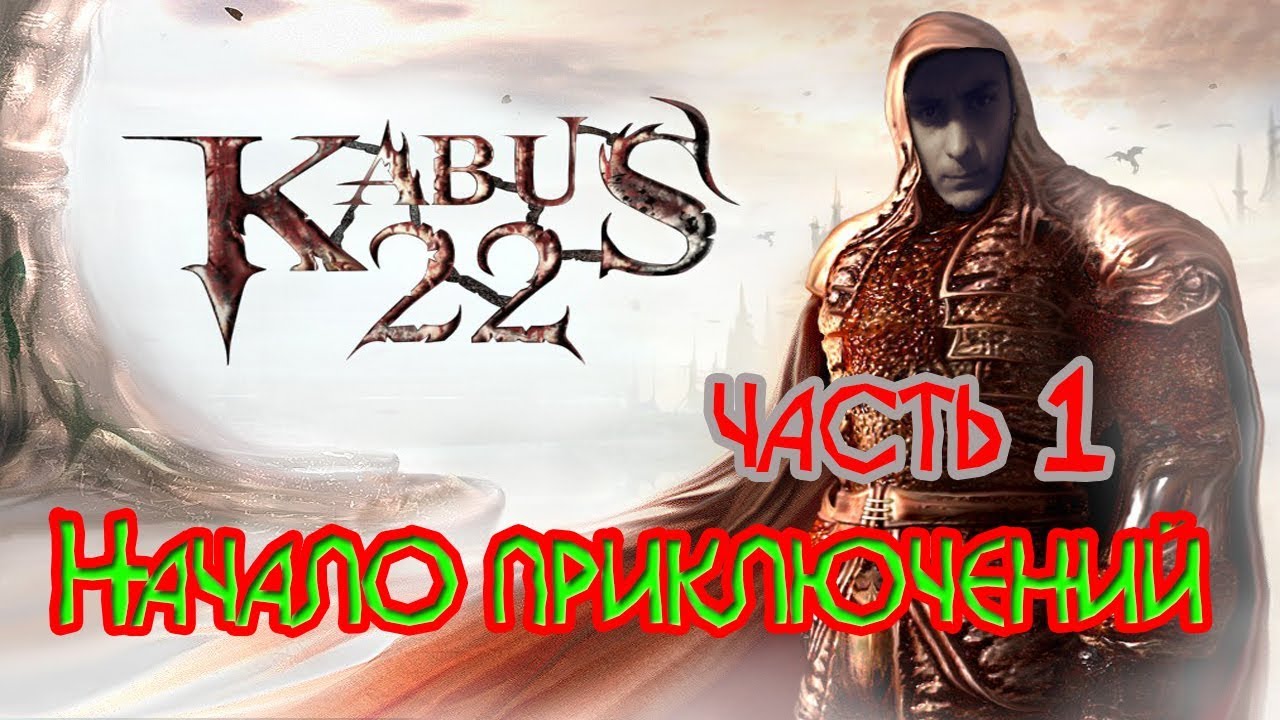 Kabus 22 Прохождение ►Зона 22 (Территория страха)►Что за чертовщина происходит!