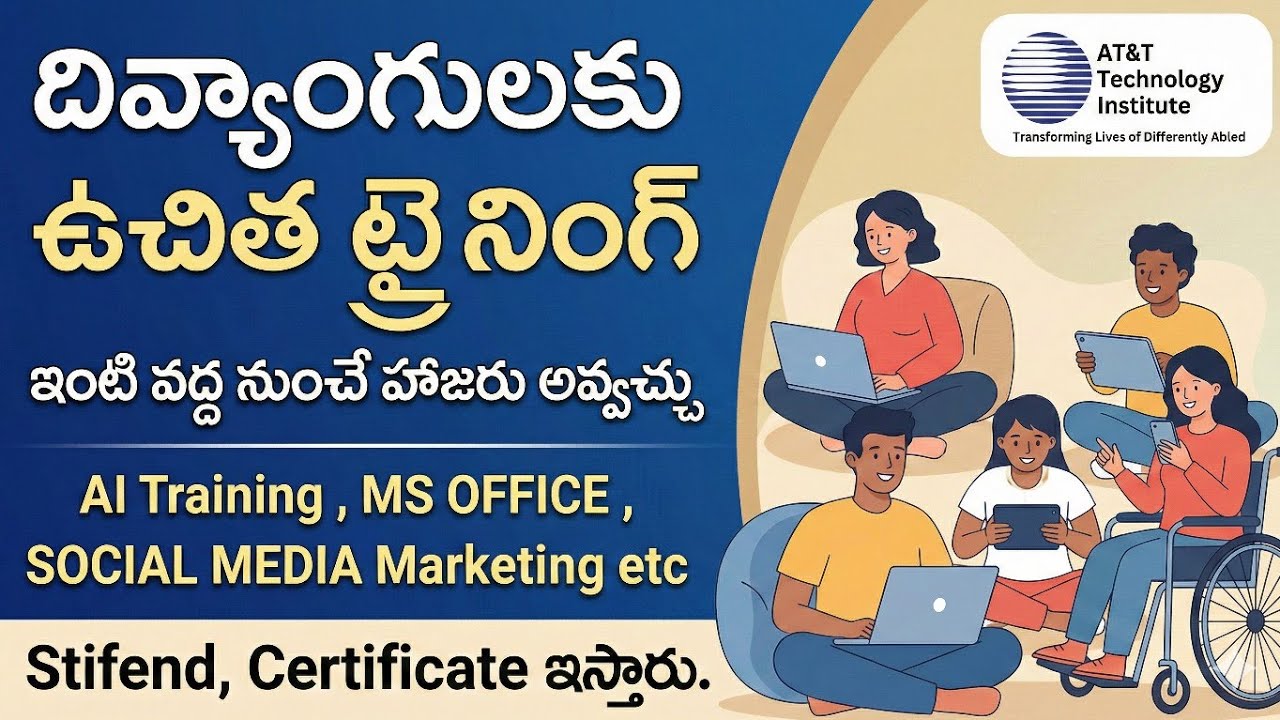 దివ్యాంగులకు ఉచిత ట్రైనింగ్ మరియు సర్టిఫికెట్ | PWD FREE TRAINING