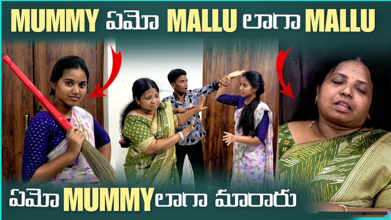    MUMMY ఏమో  MALLU లాగా  MALLU ఏమో  MUMMYలాగా  మారారు ||@pareshaanbabbu07 