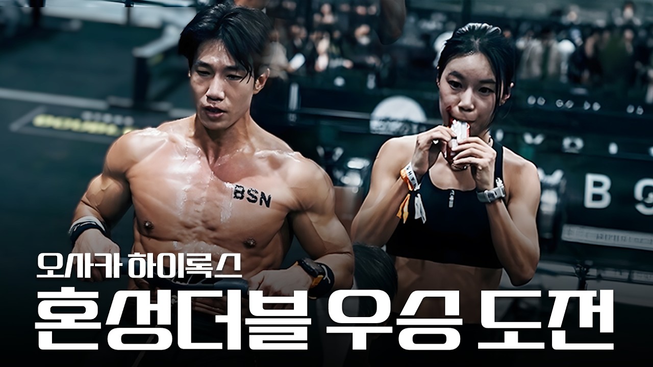 아시아 최강자들 사이에서 우승할 수 있을까??