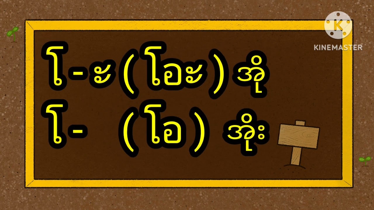 ထိုင်းစာအခြေခံ .2 ထိုင်းသရ  ၃၂ သံ สระ 32เสียง