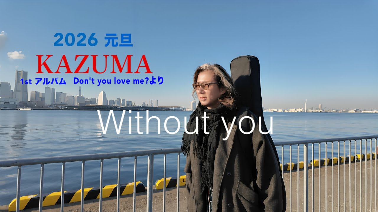 Without you／KAZUMA ENDO【self cover】