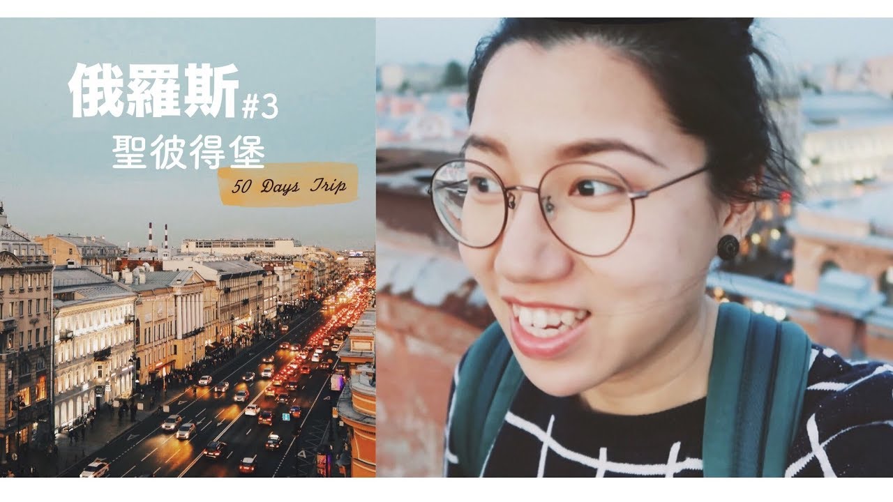🇷🇺俄羅斯#3｜❗️危險❗️在聖彼得堡爬上人家樓頂看風景？還有不推薦的著名景點！🙅🏻‍♀️