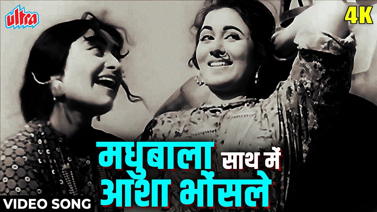 जानूँ जानूँ री काहे | Janu Janu Re Kahe Khanke [4K] Video: Geeta Dutt, Asha Bhosle | Insan Jaag Utha