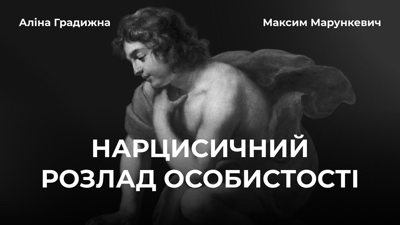 Нарцисичний розлад особистості