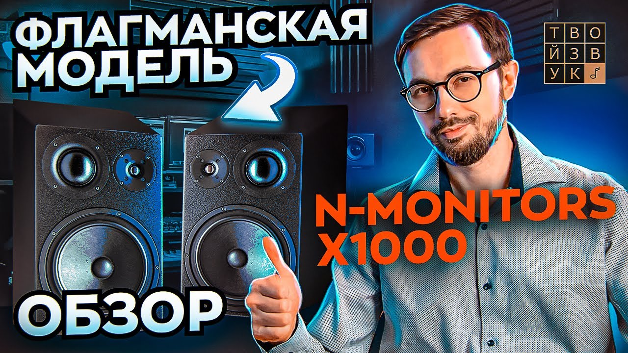 ОБЗОР N-MONITORS X1000. ФЛАГМАНСКАЯ МОДЕЛЬ.