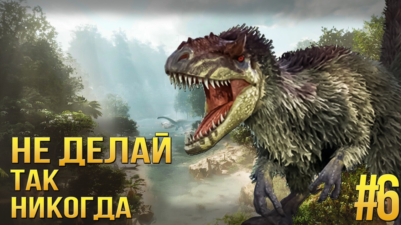Никогда так не делай! - Выживание на Ragnarok - ARK ARK Ultimate Mobile Edition #5