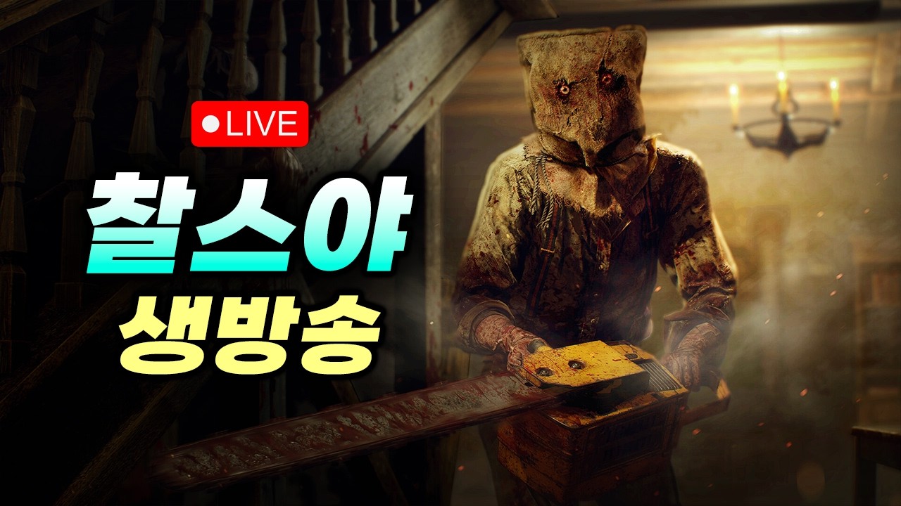 바하 RE4 엔딩 보는 날! & 시간 되면 세퍼레이트 웨이즈 DLC | 1440p