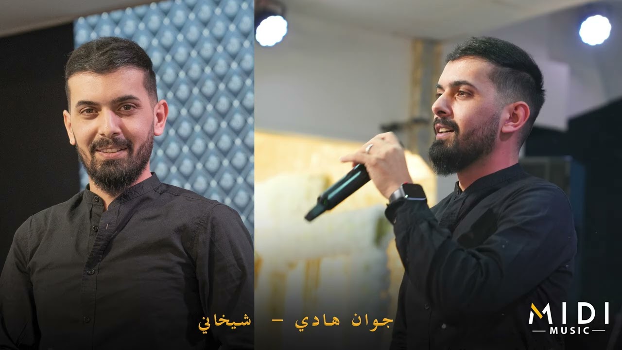 جوان هادي شيخاني Ciwan Hadi