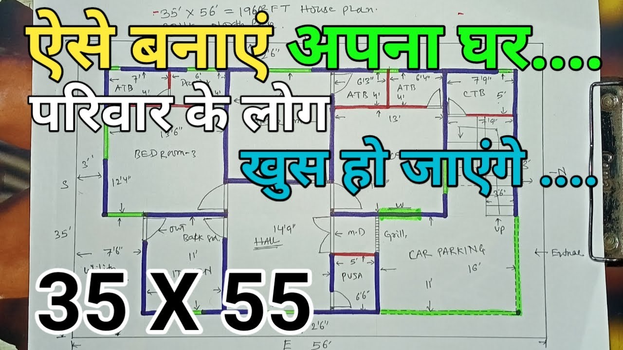35 x 55 north face house plan as per vastu || 35 x 55 ghar ka naksha