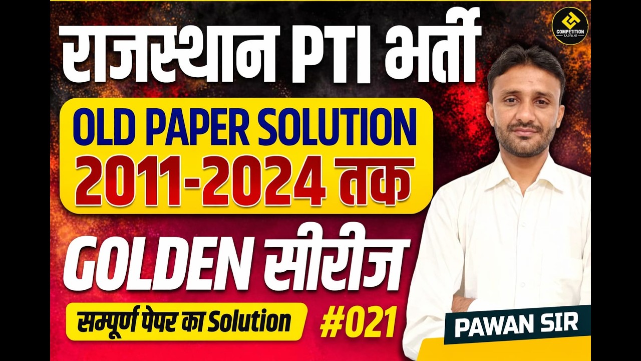 PTI भर्ती 2026 PYQ || PTI Old Paper Solution|| by Pawan sir