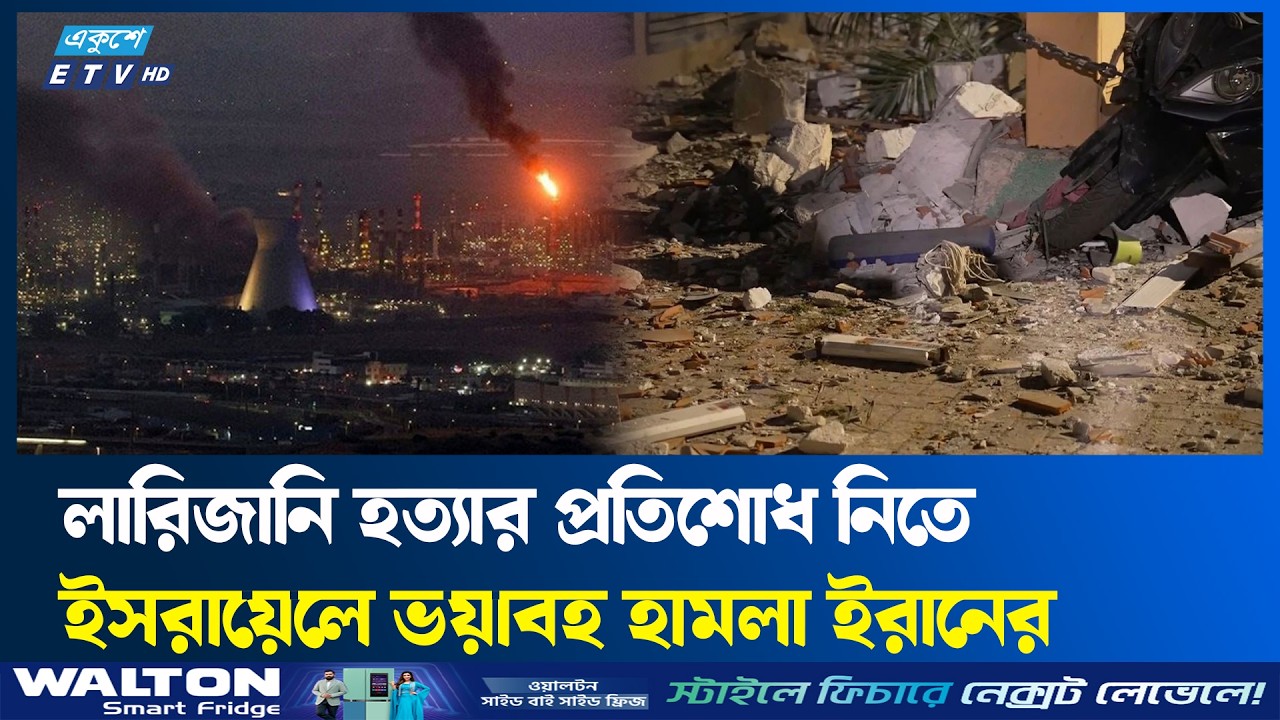 ইসরায়েলে শতাধিক লক্ষ্যবস্তুতে ইরানের ভয়াবহ হা'ম'লা | Ekushey TV