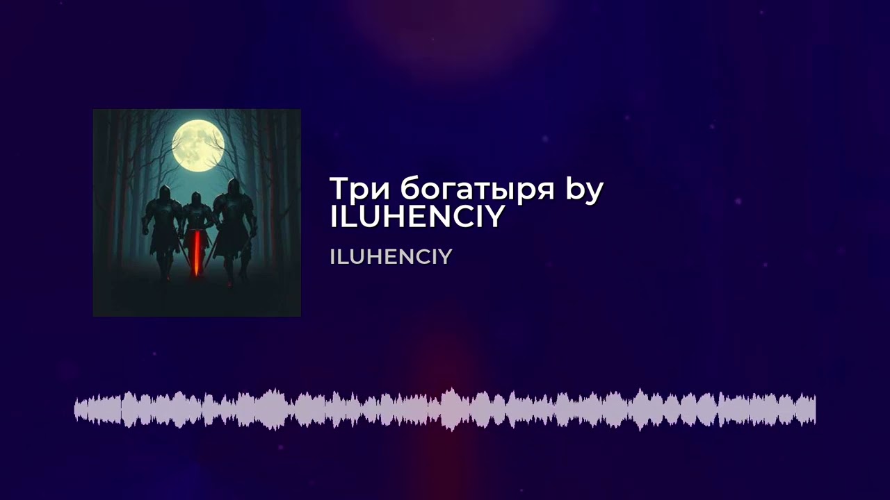 Три богатыря