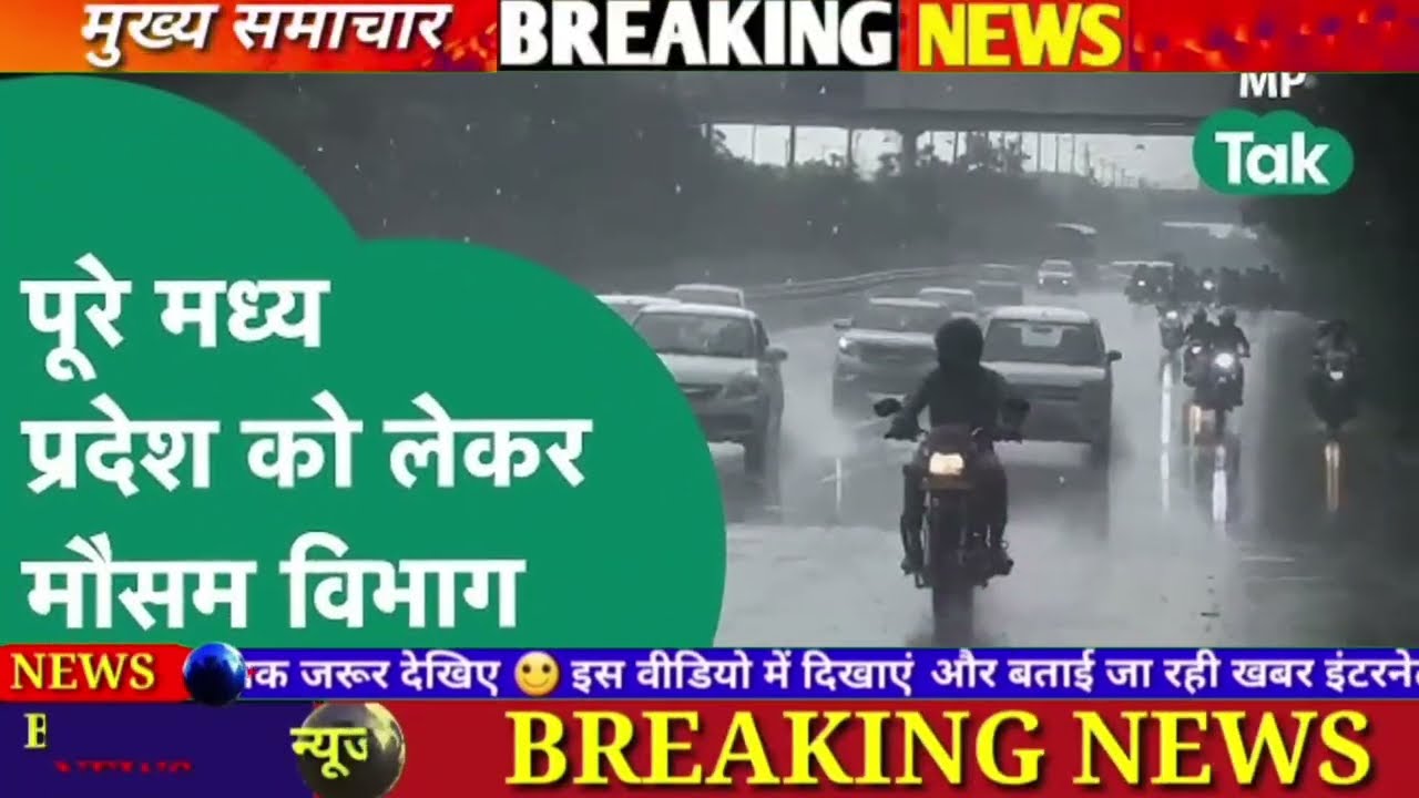 Heavy Rainfall in Madhya Pradesh: Madhya Pradesh Weather June 24, 2026
